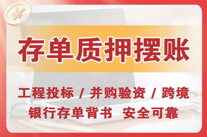 长沙大额存单质押摆账