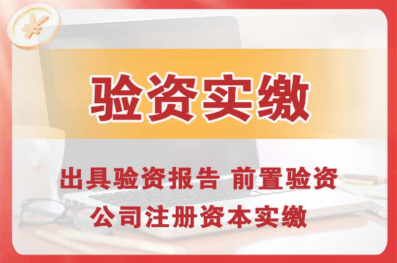 长沙企业增资验资